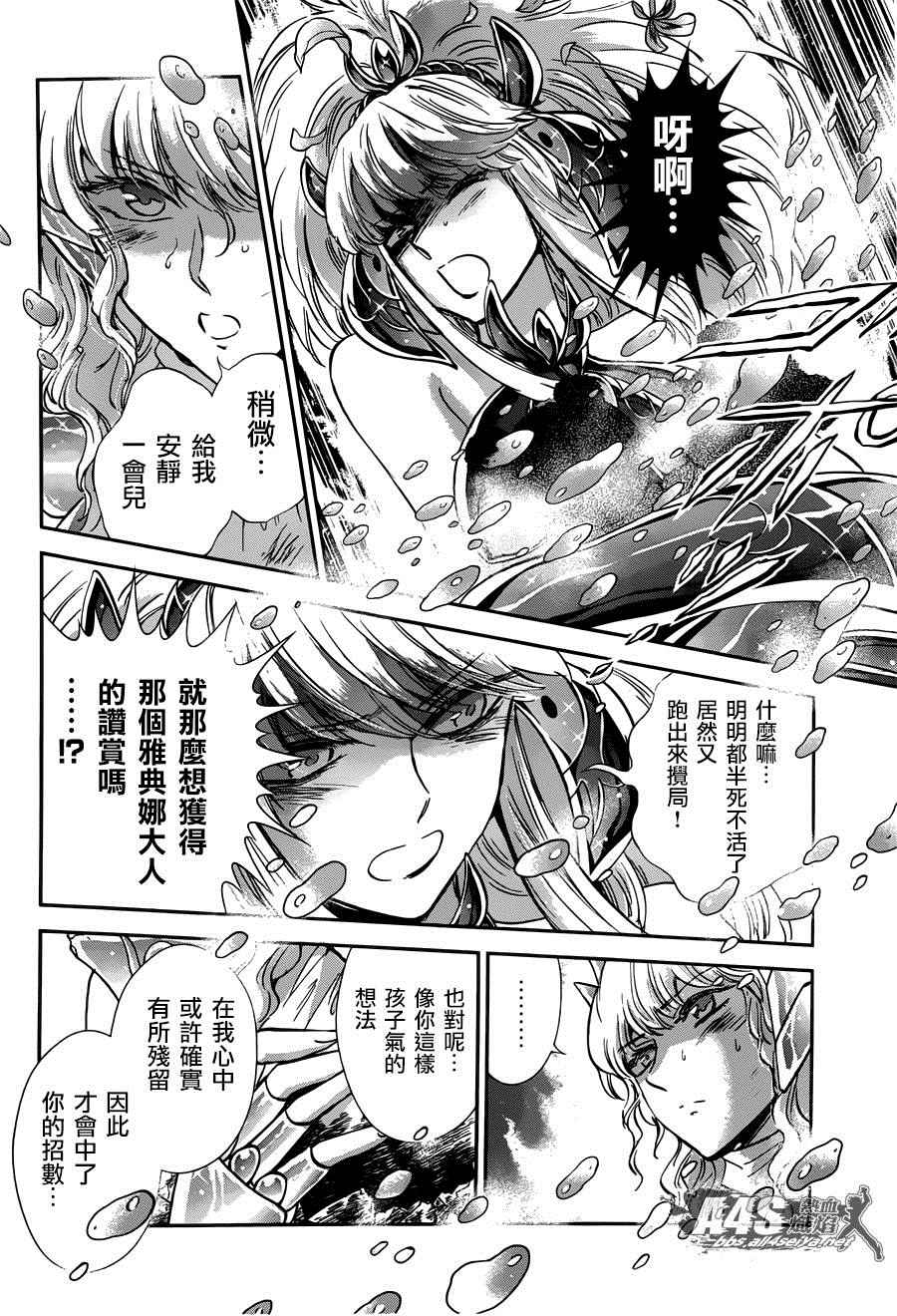 《圣斗士星矢 圣斗少女翔》第25话 第12页