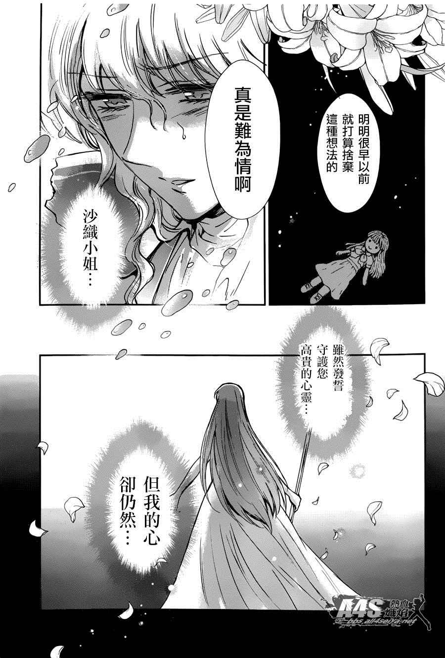 《圣斗士星矢 圣斗少女翔》第25话 第13页