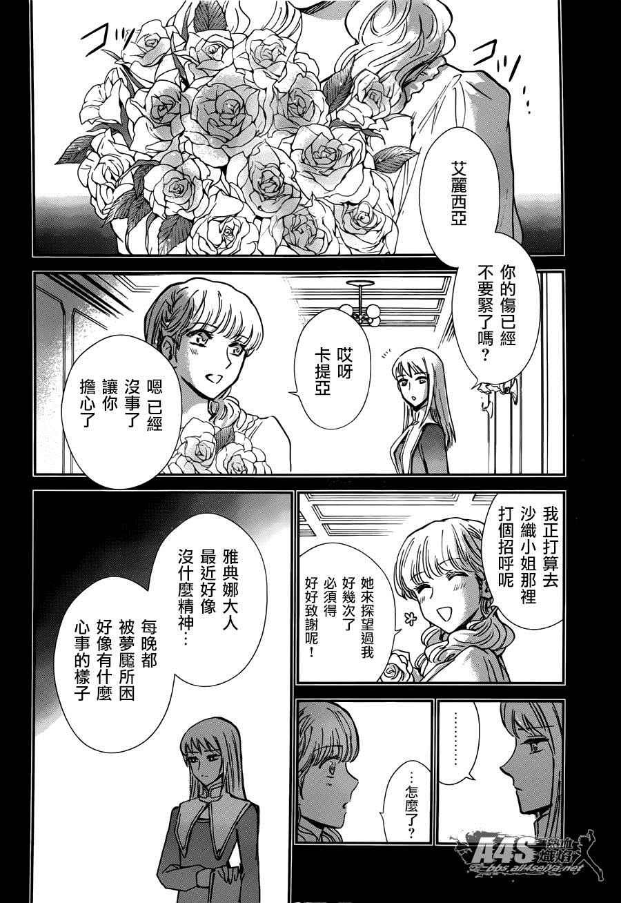 《圣斗士星矢 圣斗少女翔》第25话 第14页