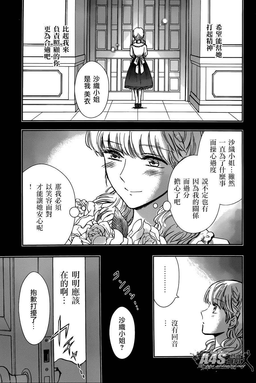 《圣斗士星矢 圣斗少女翔》第25话 第15页