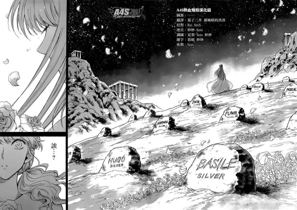 《圣斗士星矢 圣斗少女翔》第25话 第16页