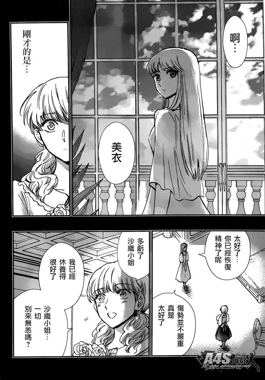 《圣斗士星矢 圣斗少女翔》第25话 第17页