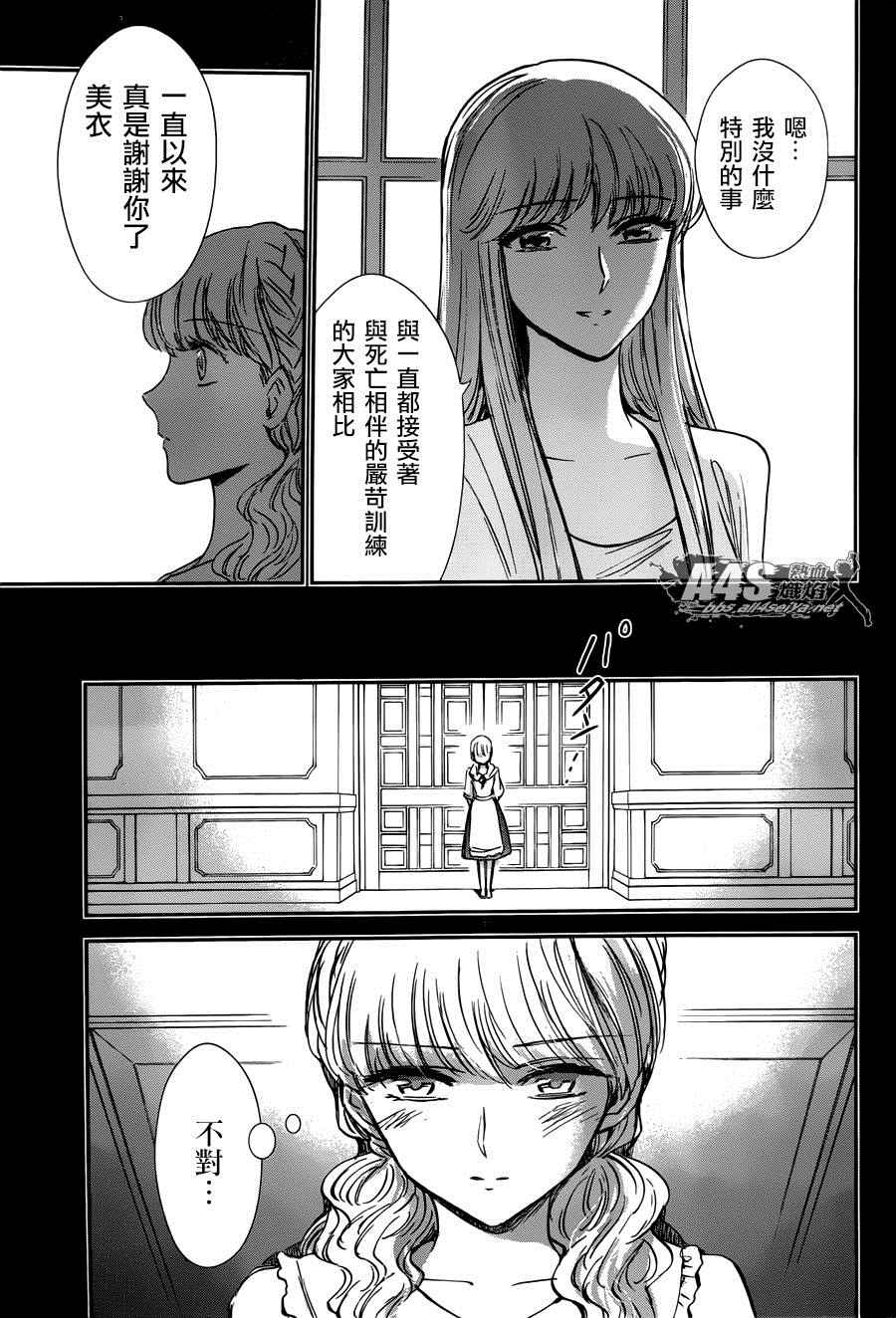 《圣斗士星矢 圣斗少女翔》第25话 第18页