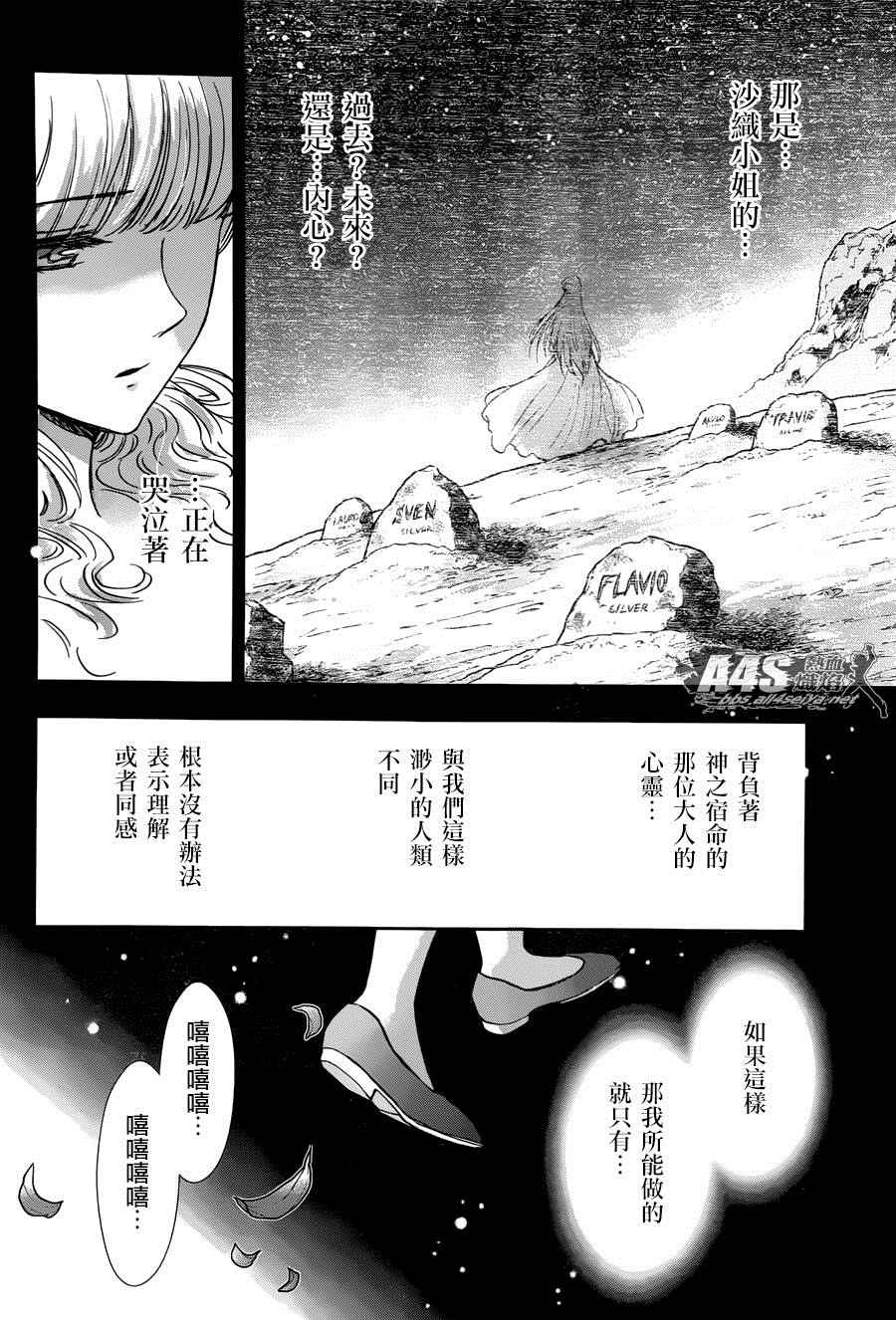 《圣斗士星矢 圣斗少女翔》第25话 第19页