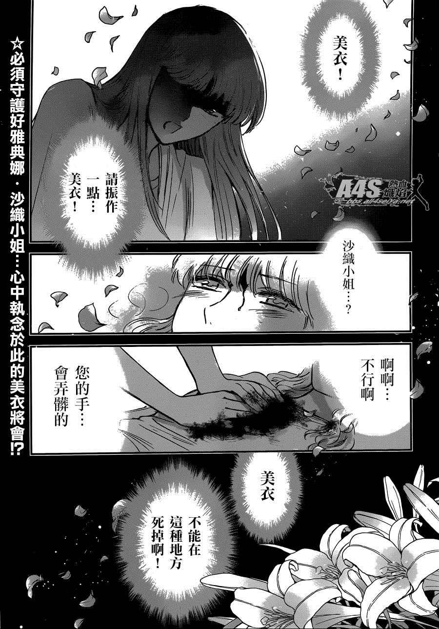 《圣斗士星矢 圣斗少女翔》第25话 第1页
