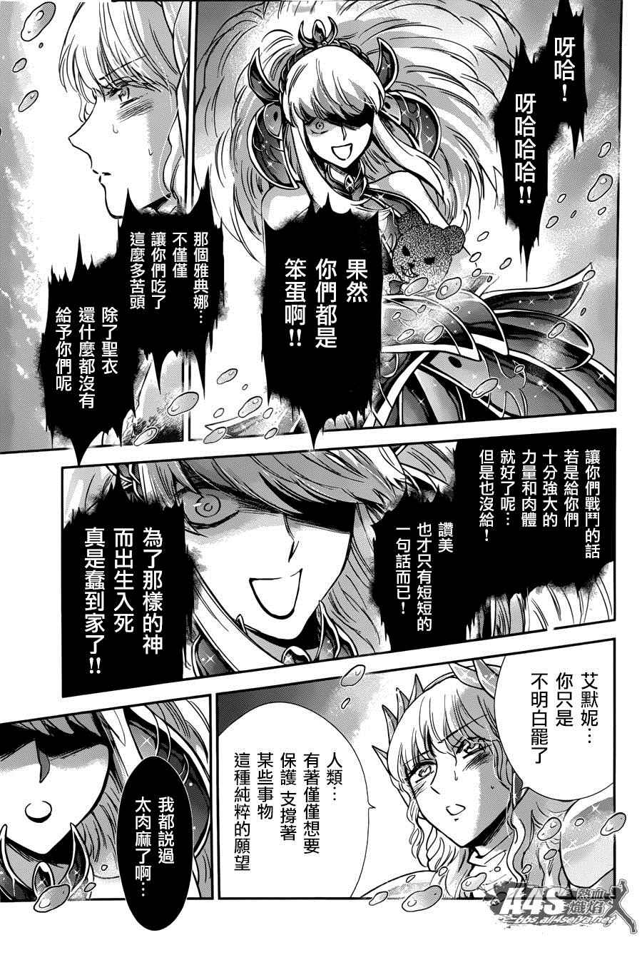 《圣斗士星矢 圣斗少女翔》第25话 第20页