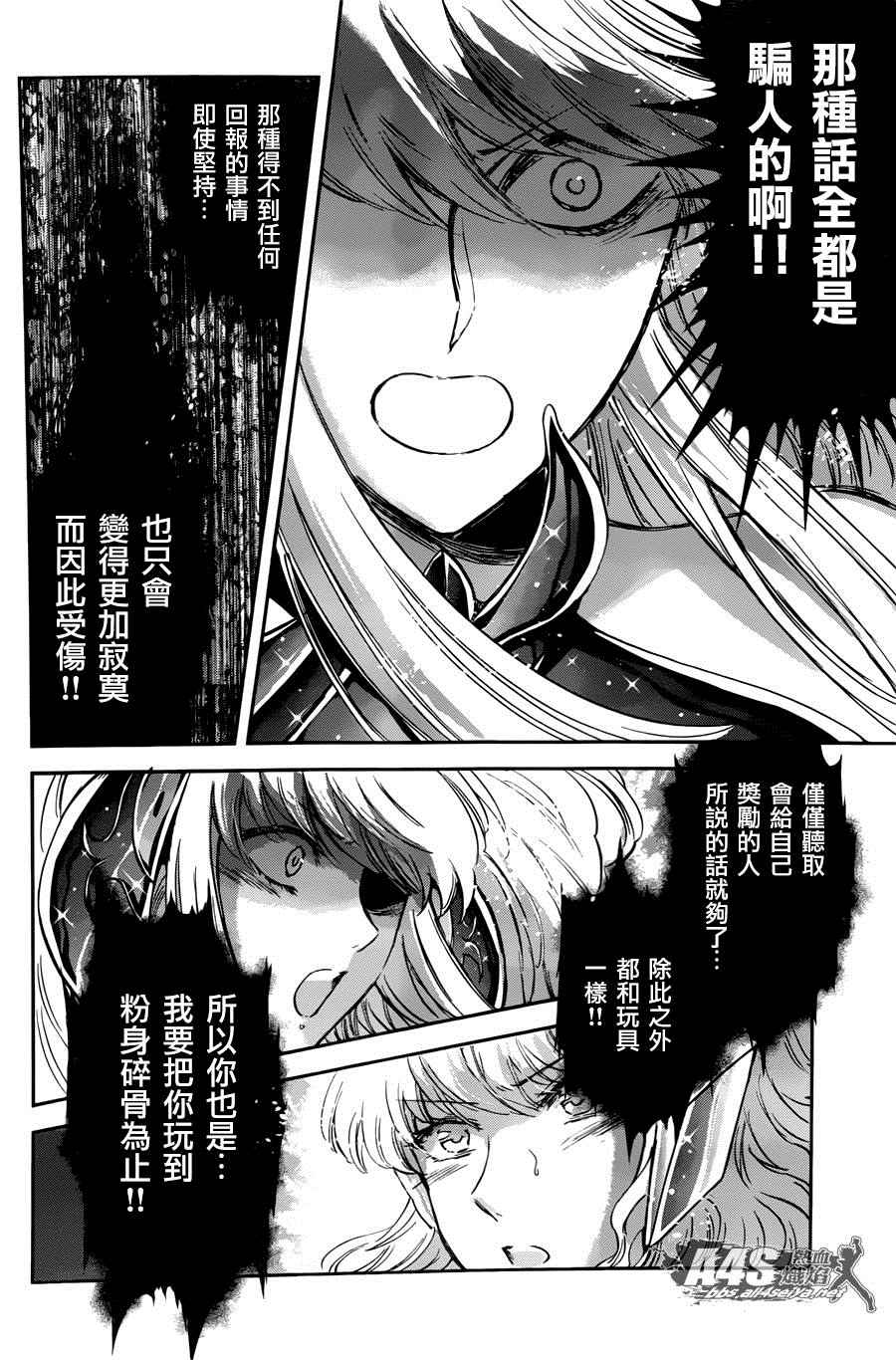 《圣斗士星矢 圣斗少女翔》第25话 第21页