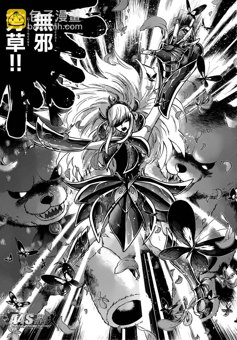 《圣斗士星矢 圣斗少女翔》第25话 第22页