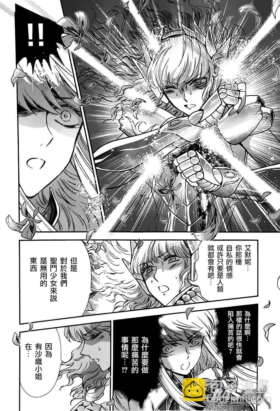 《圣斗士星矢 圣斗少女翔》第25话 第23页