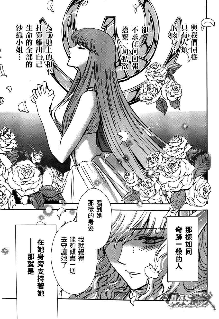 《圣斗士星矢 圣斗少女翔》第25话 第24页