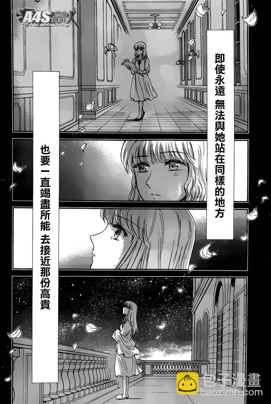 《圣斗士星矢 圣斗少女翔》第25话 第25页