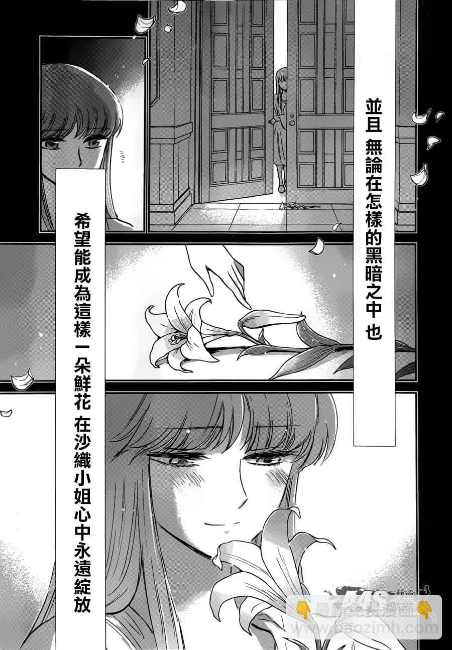 《圣斗士星矢 圣斗少女翔》第25话 第26页