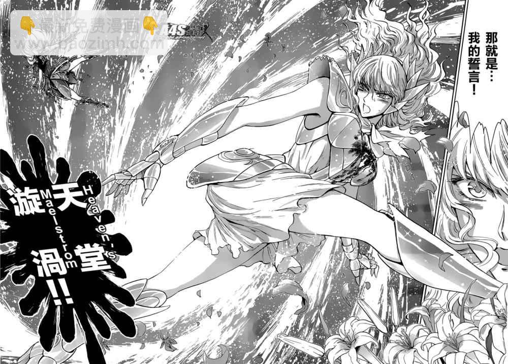 《圣斗士星矢 圣斗少女翔》第25话 第27页