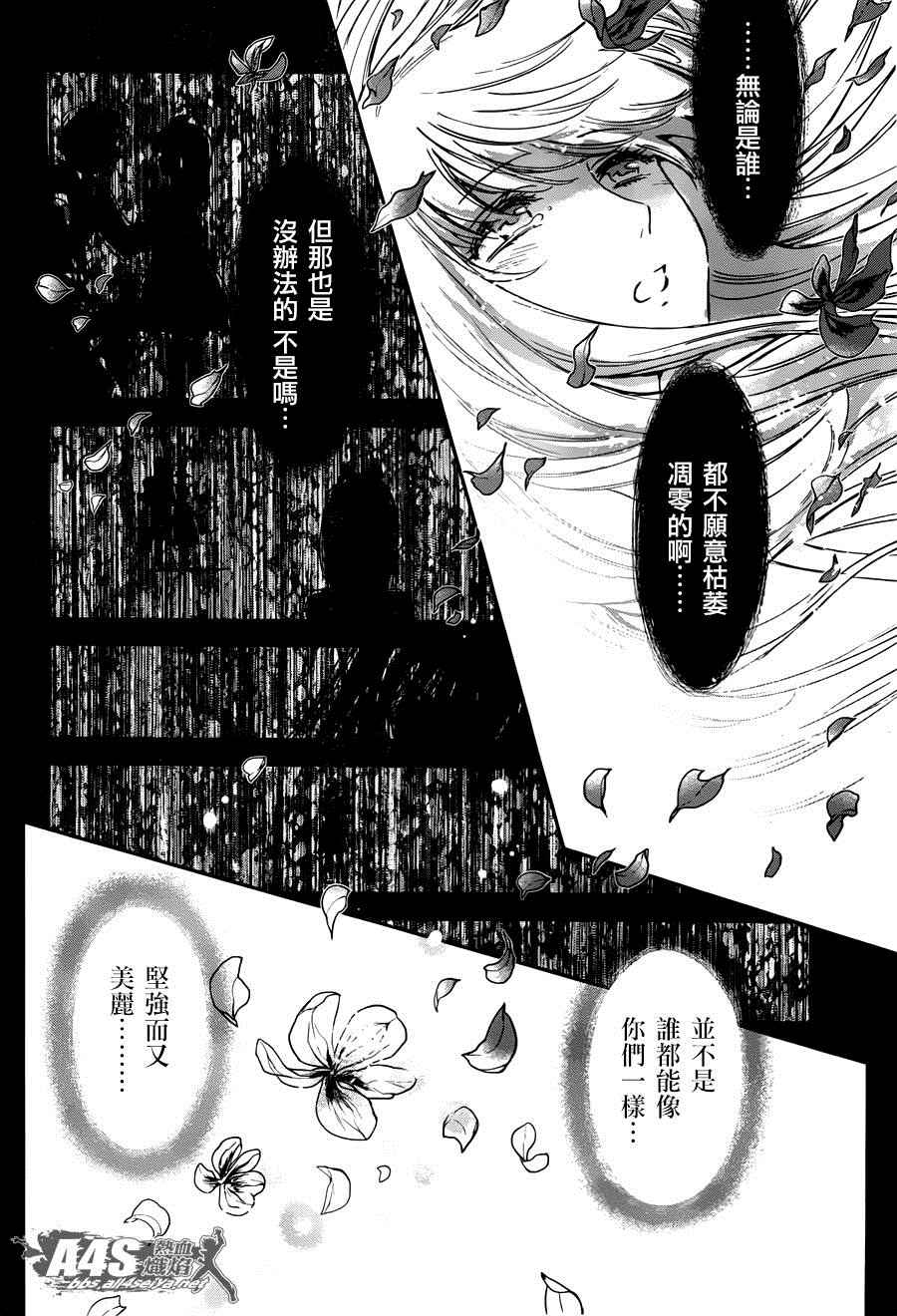 《圣斗士星矢 圣斗少女翔》第25话 第28页