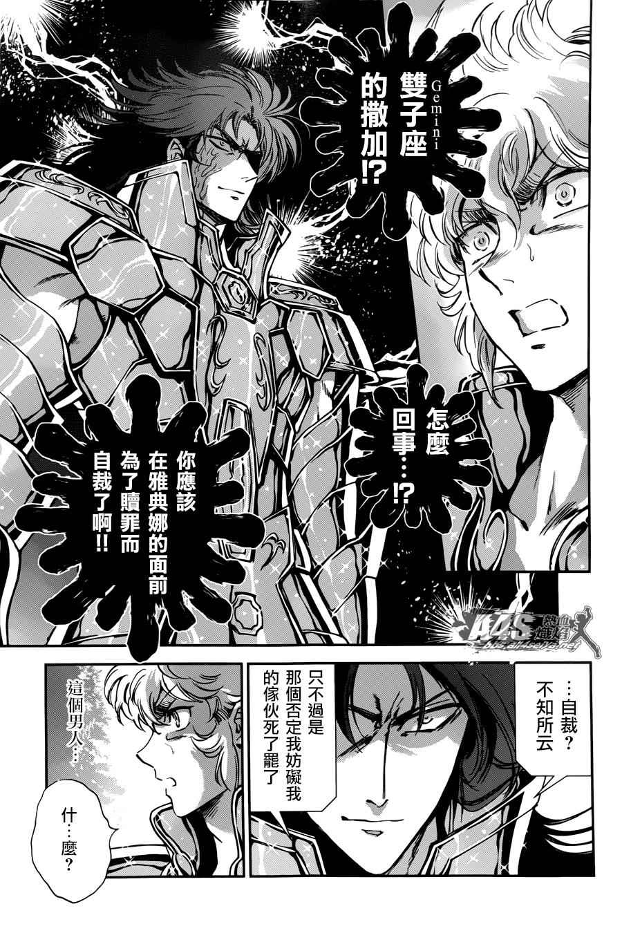 《圣斗士星矢 圣斗少女翔》第25话 第31页