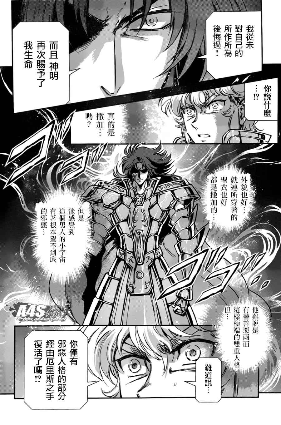 《圣斗士星矢 圣斗少女翔》第25话 第32页