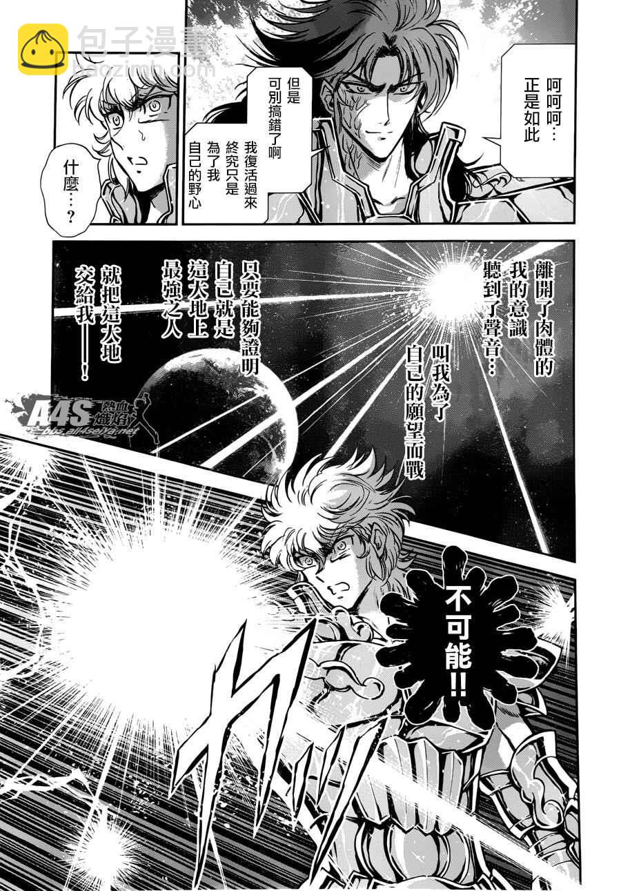《圣斗士星矢 圣斗少女翔》第25话 第33页