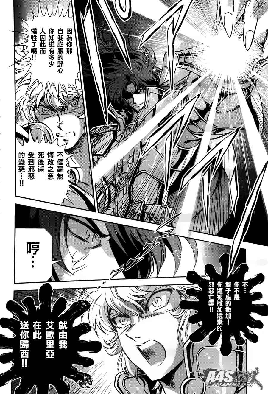 《圣斗士星矢 圣斗少女翔》第25话 第34页