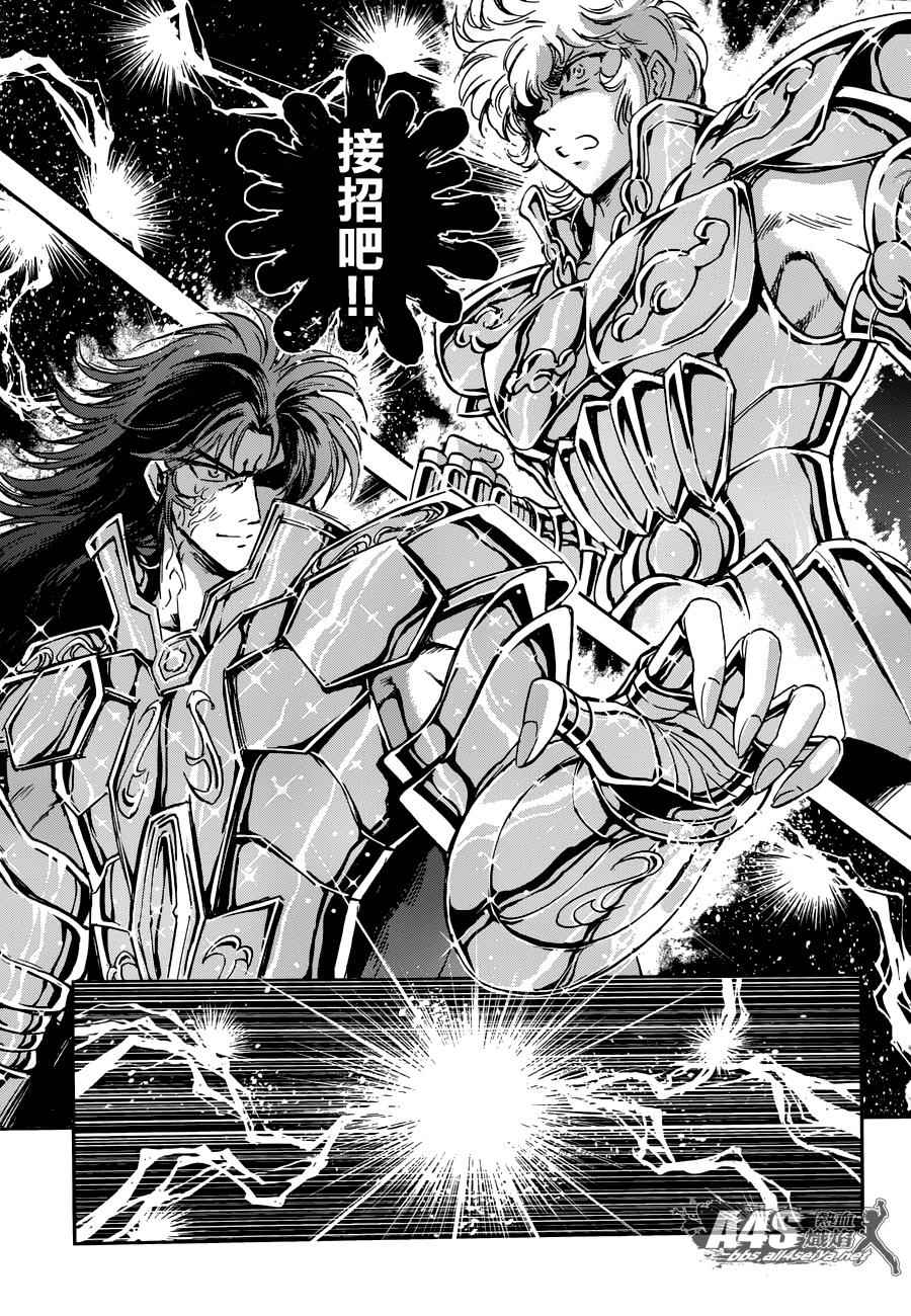 《圣斗士星矢 圣斗少女翔》第25话 第35页