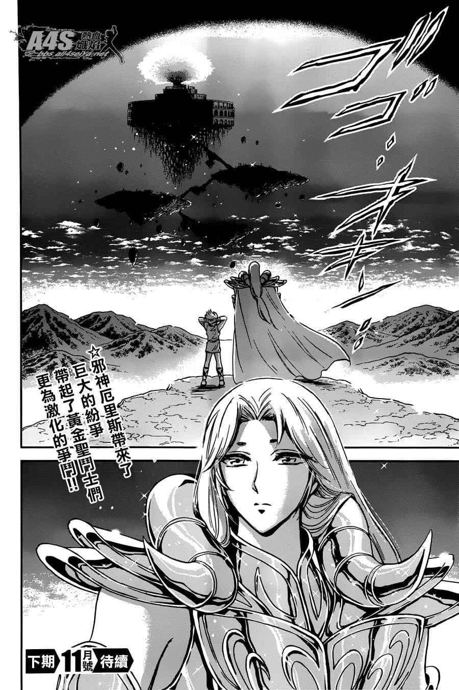 《圣斗士星矢 圣斗少女翔》第25话 第37页