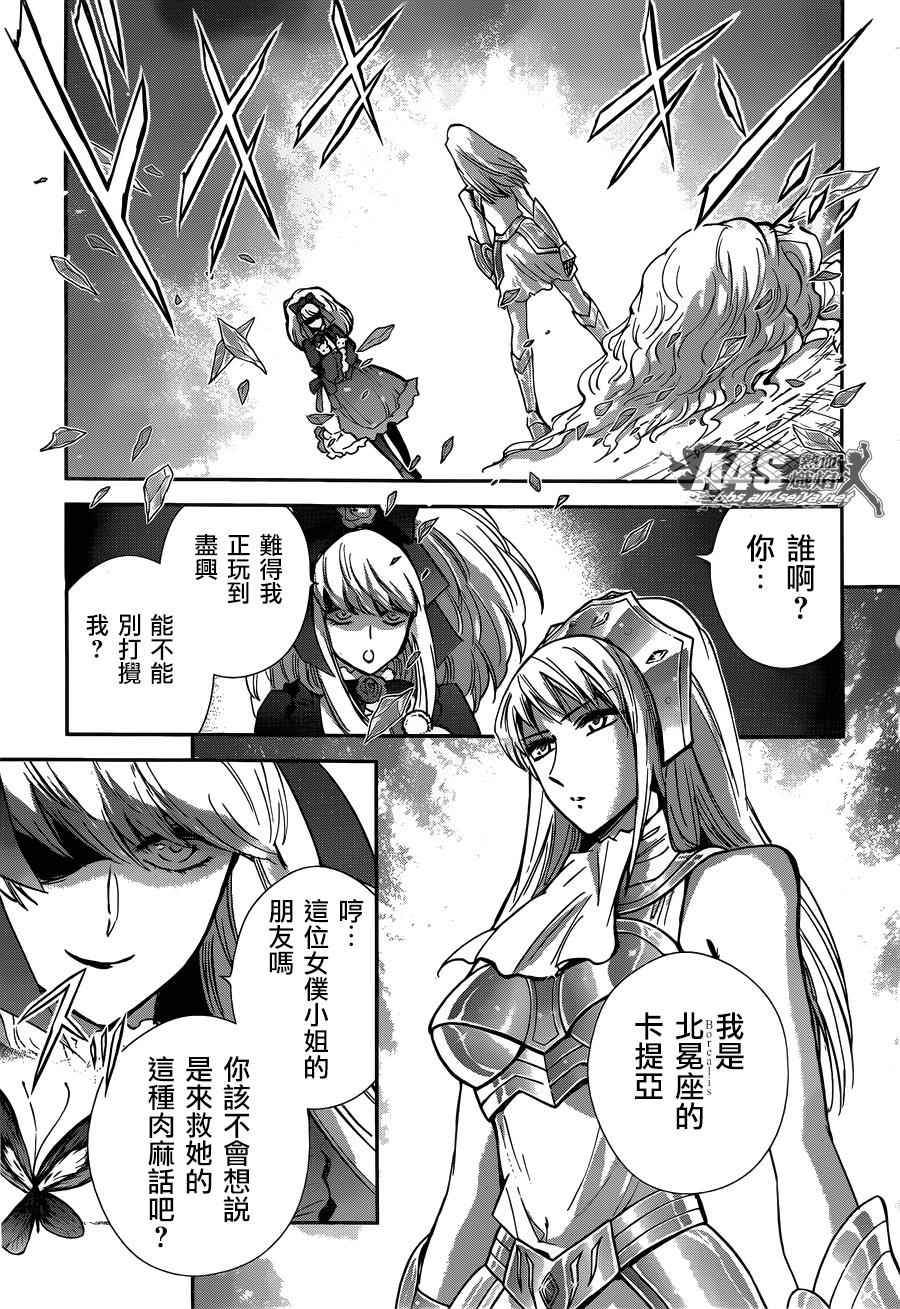 《圣斗士星矢 圣斗少女翔》第25话 第3页