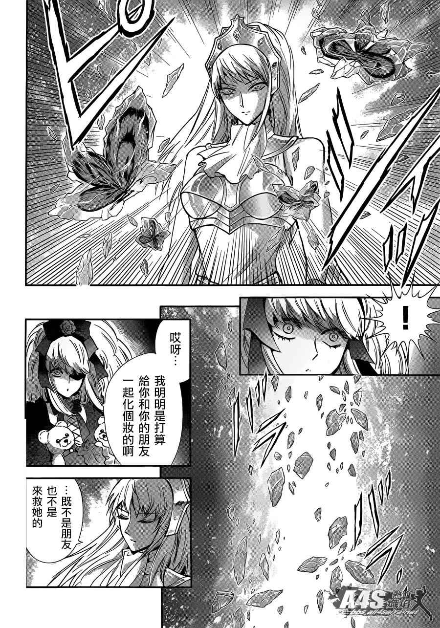 《圣斗士星矢 圣斗少女翔》第25话 第4页