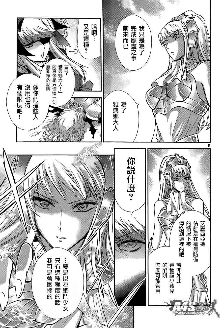 《圣斗士星矢 圣斗少女翔》第25话 第5页