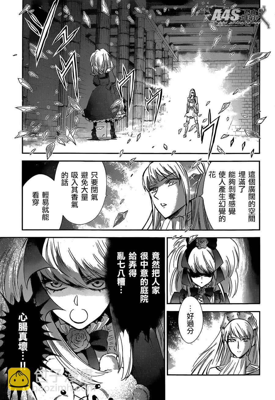 《圣斗士星矢 圣斗少女翔》第25话 第7页
