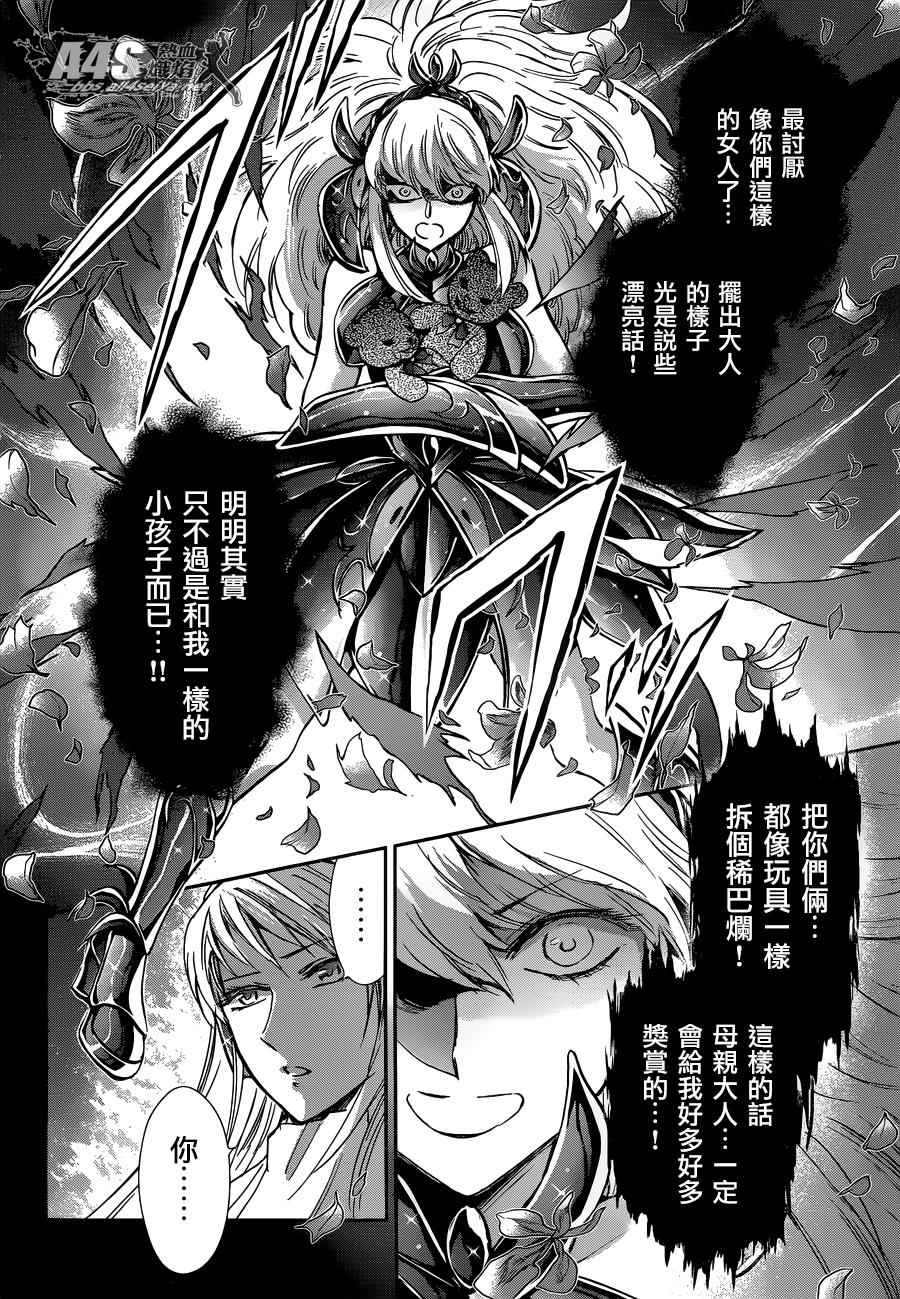 《圣斗士星矢 圣斗少女翔》第25话 第8页