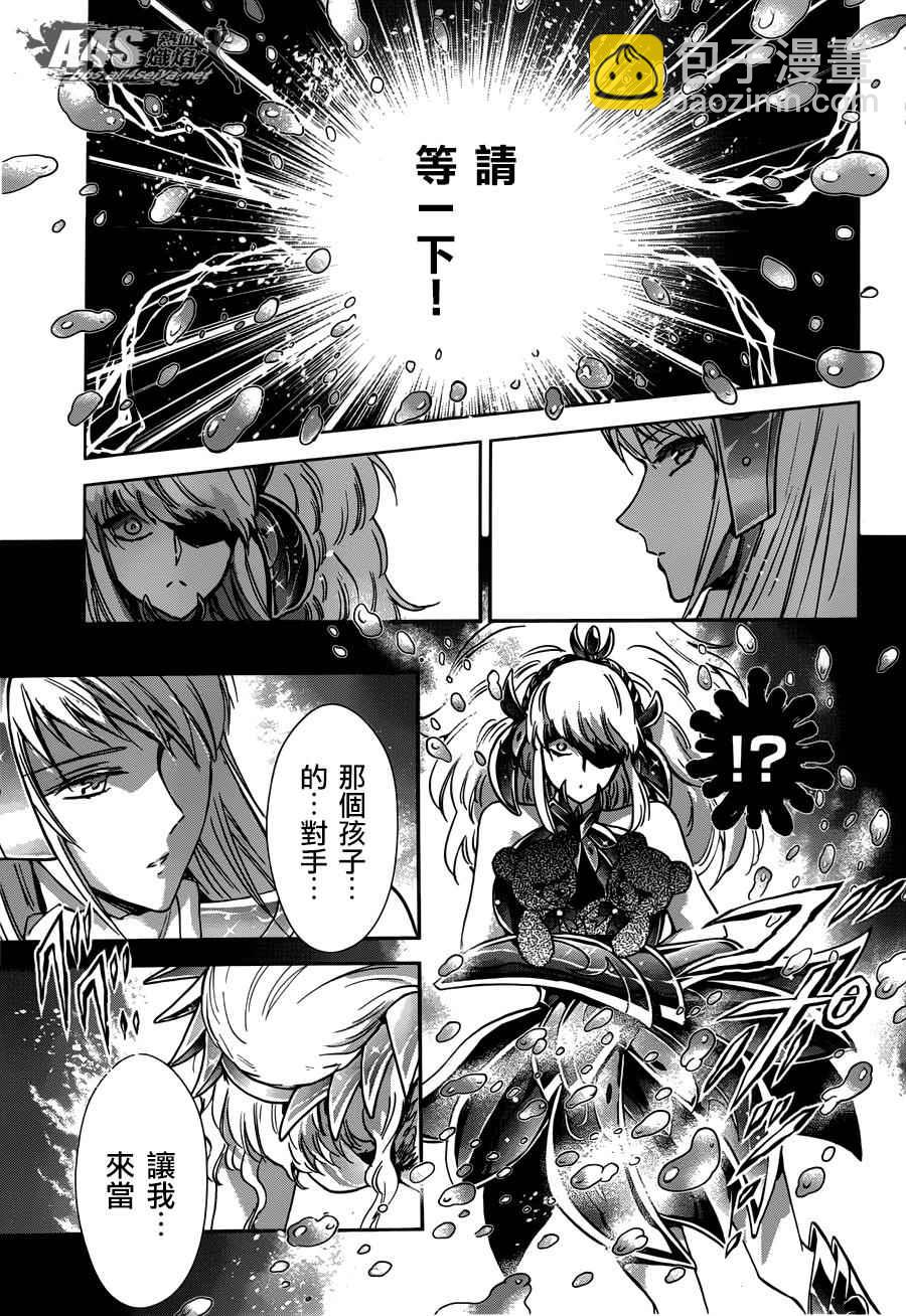 《圣斗士星矢 圣斗少女翔》第25话 第9页