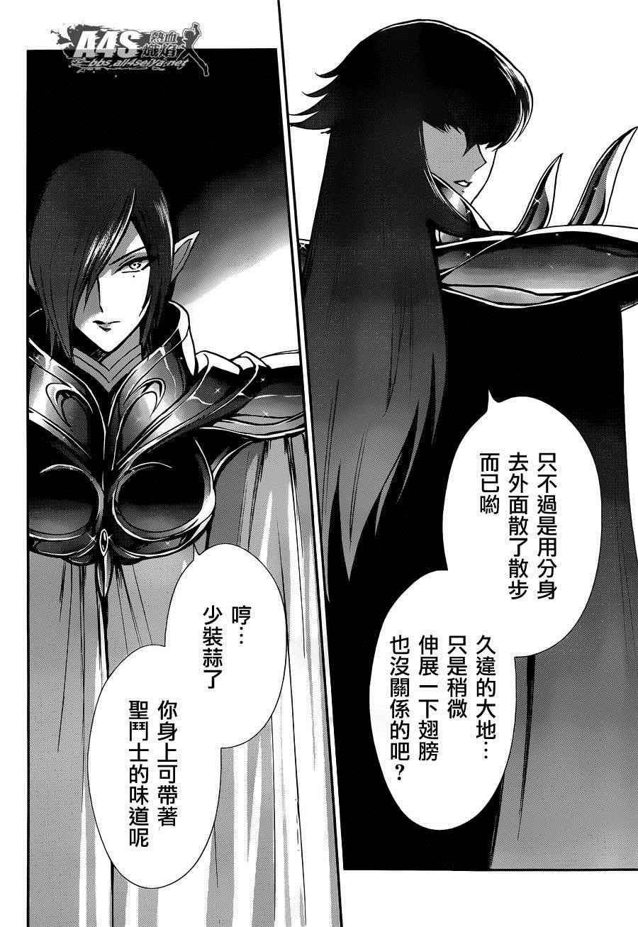 《圣斗士星矢 圣斗少女翔》第27话 第10页