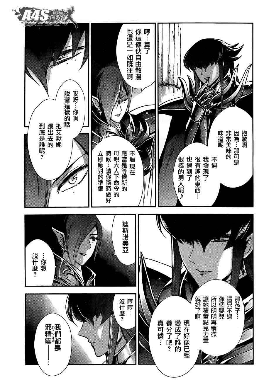 《圣斗士星矢 圣斗少女翔》第27话 第11页