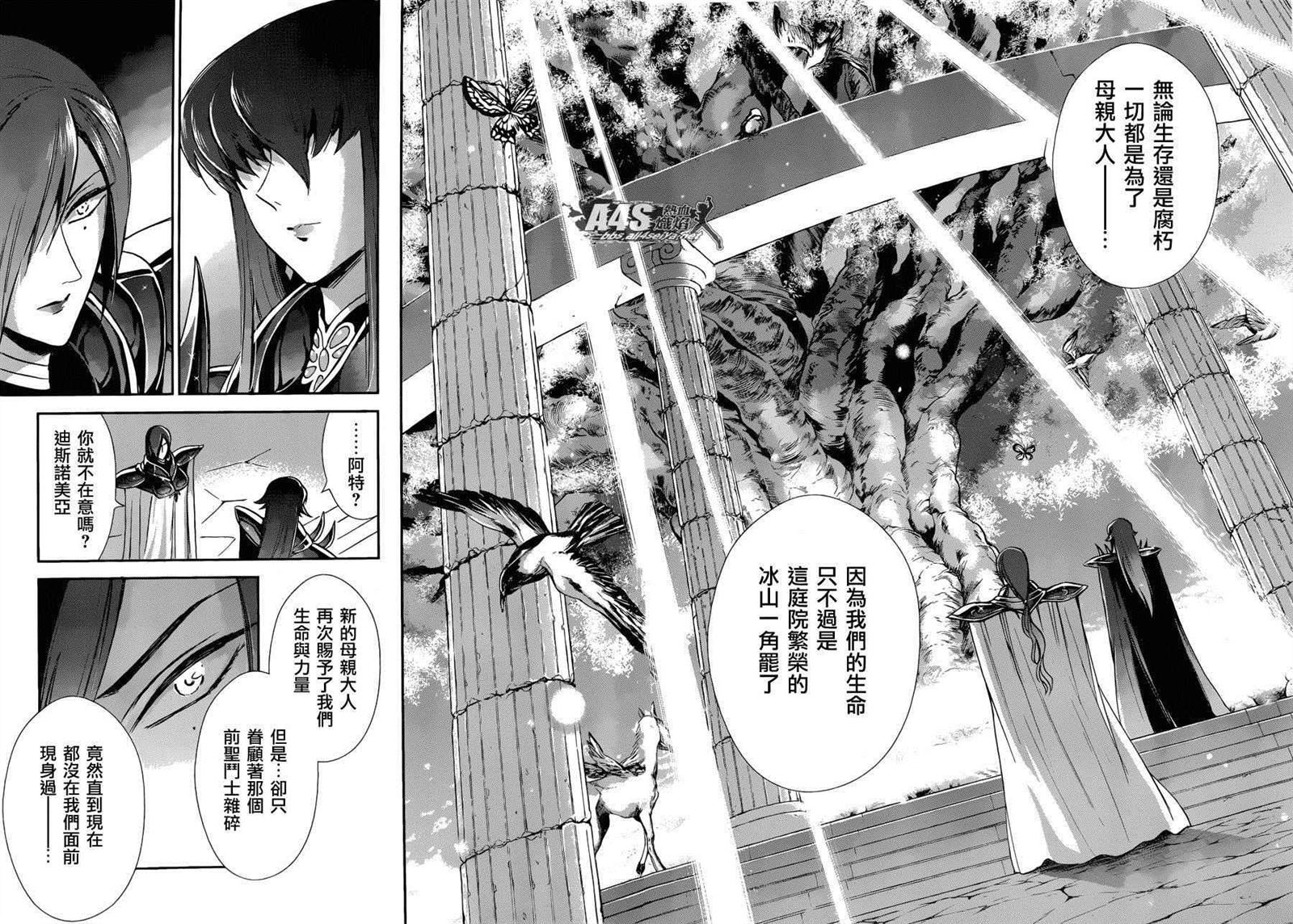 《圣斗士星矢 圣斗少女翔》第27话 第12页