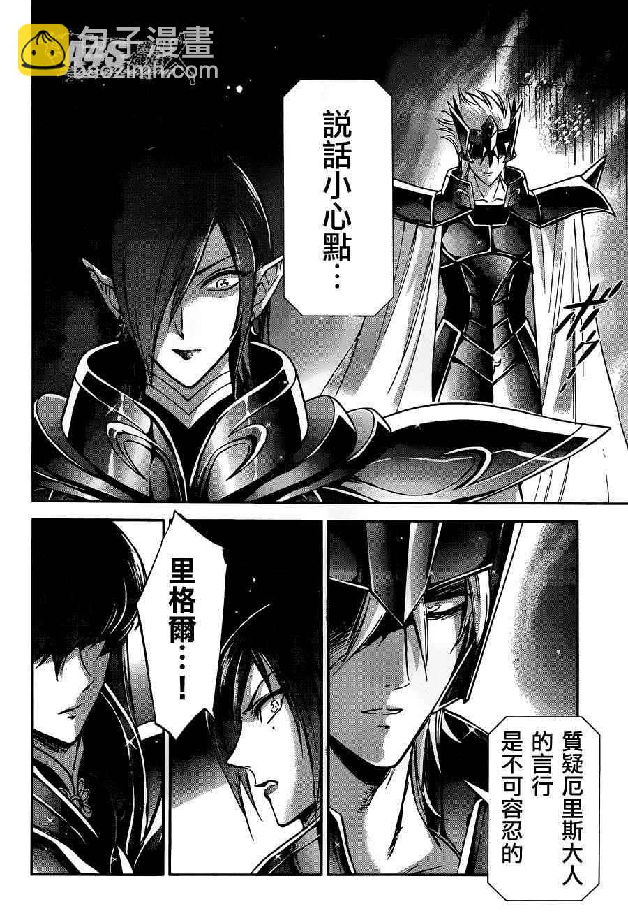 《圣斗士星矢 圣斗少女翔》第27话 第13页