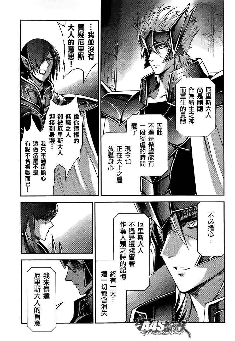 《圣斗士星矢 圣斗少女翔》第27话 第14页