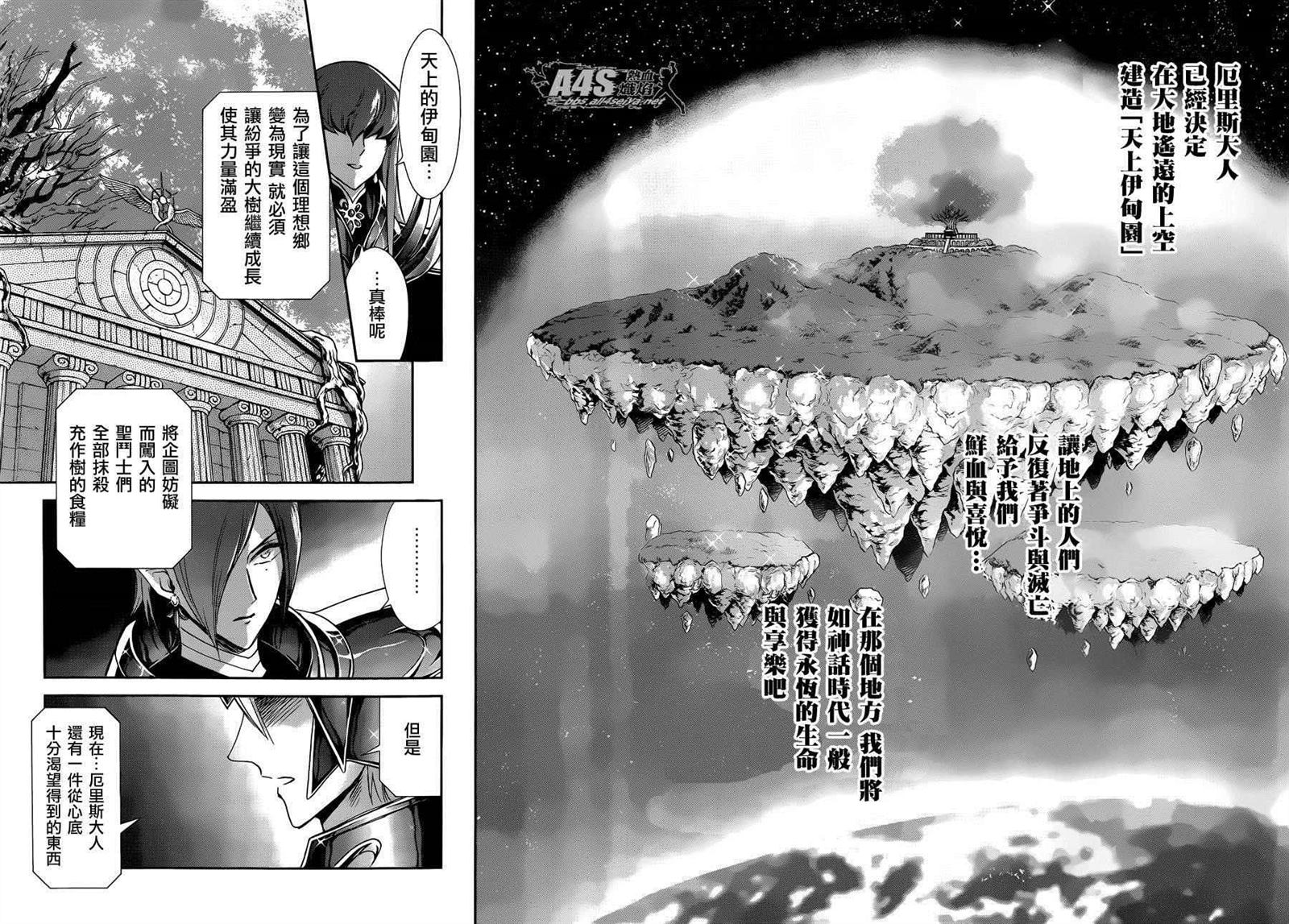 《圣斗士星矢 圣斗少女翔》第27话 第15页