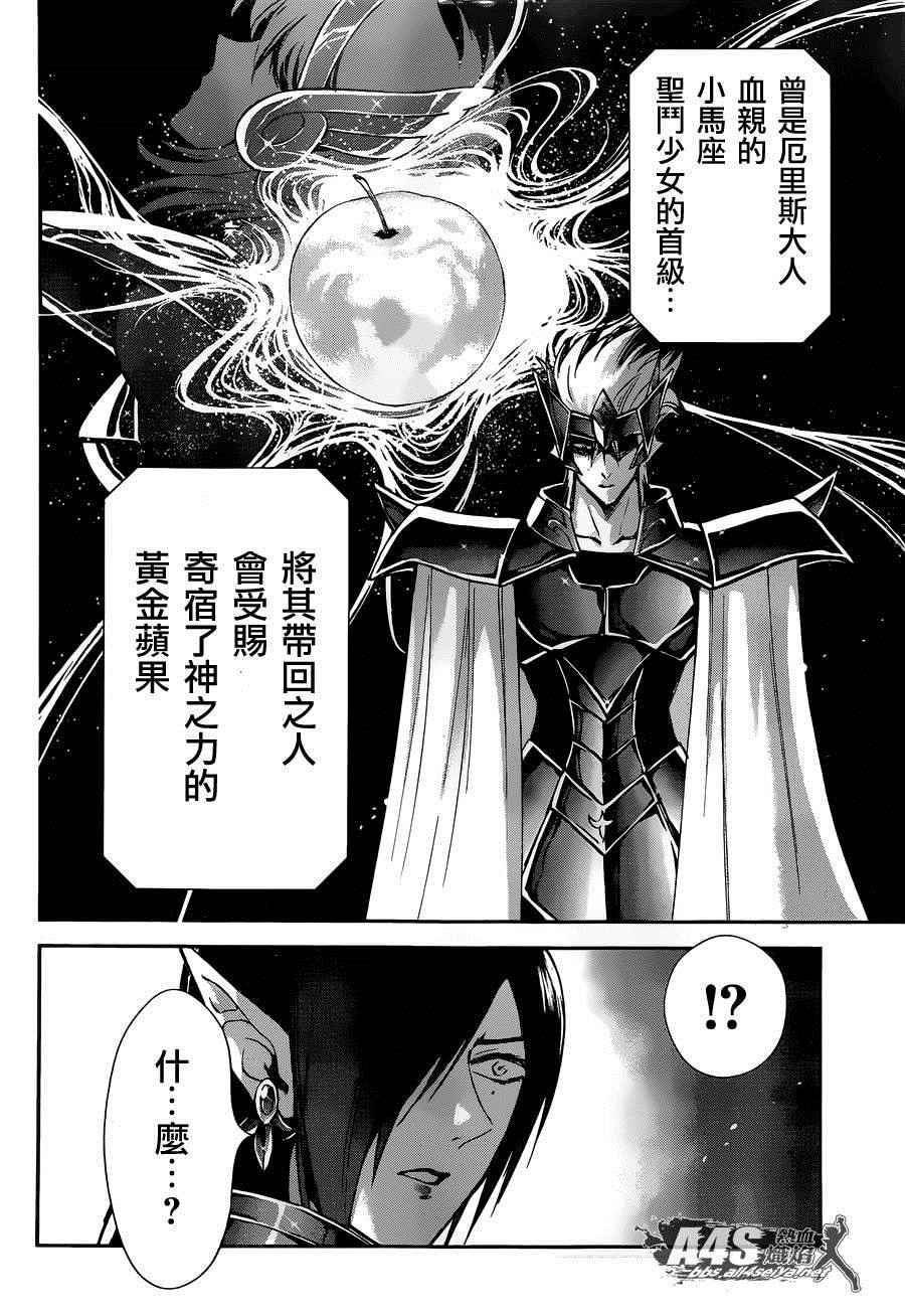《圣斗士星矢 圣斗少女翔》第27话 第16页