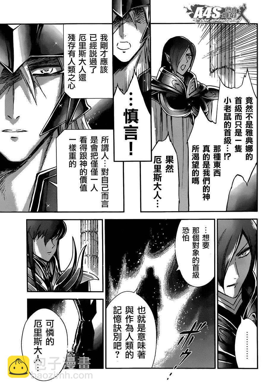 《圣斗士星矢 圣斗少女翔》第27话 第17页