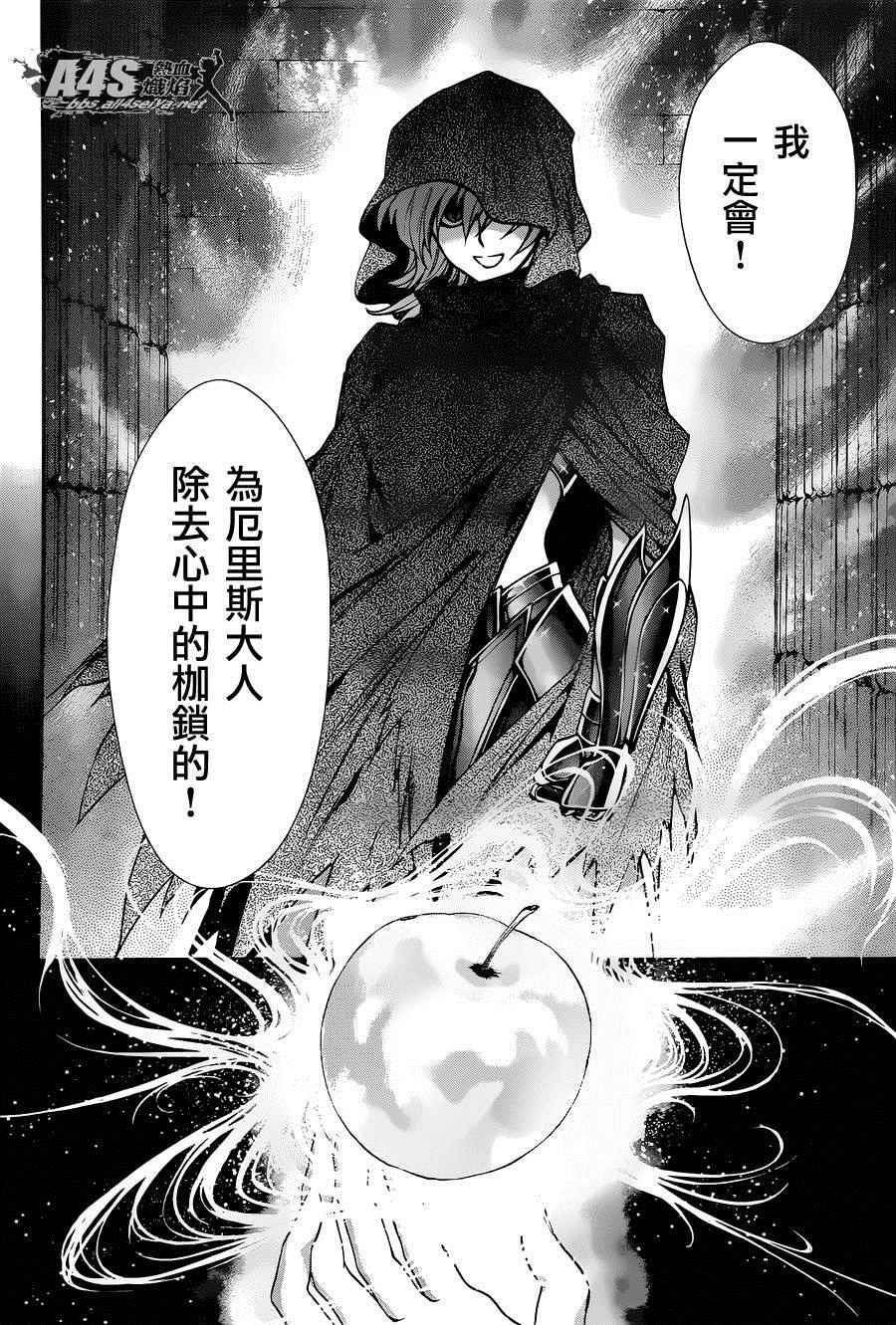 《圣斗士星矢 圣斗少女翔》第27话 第18页