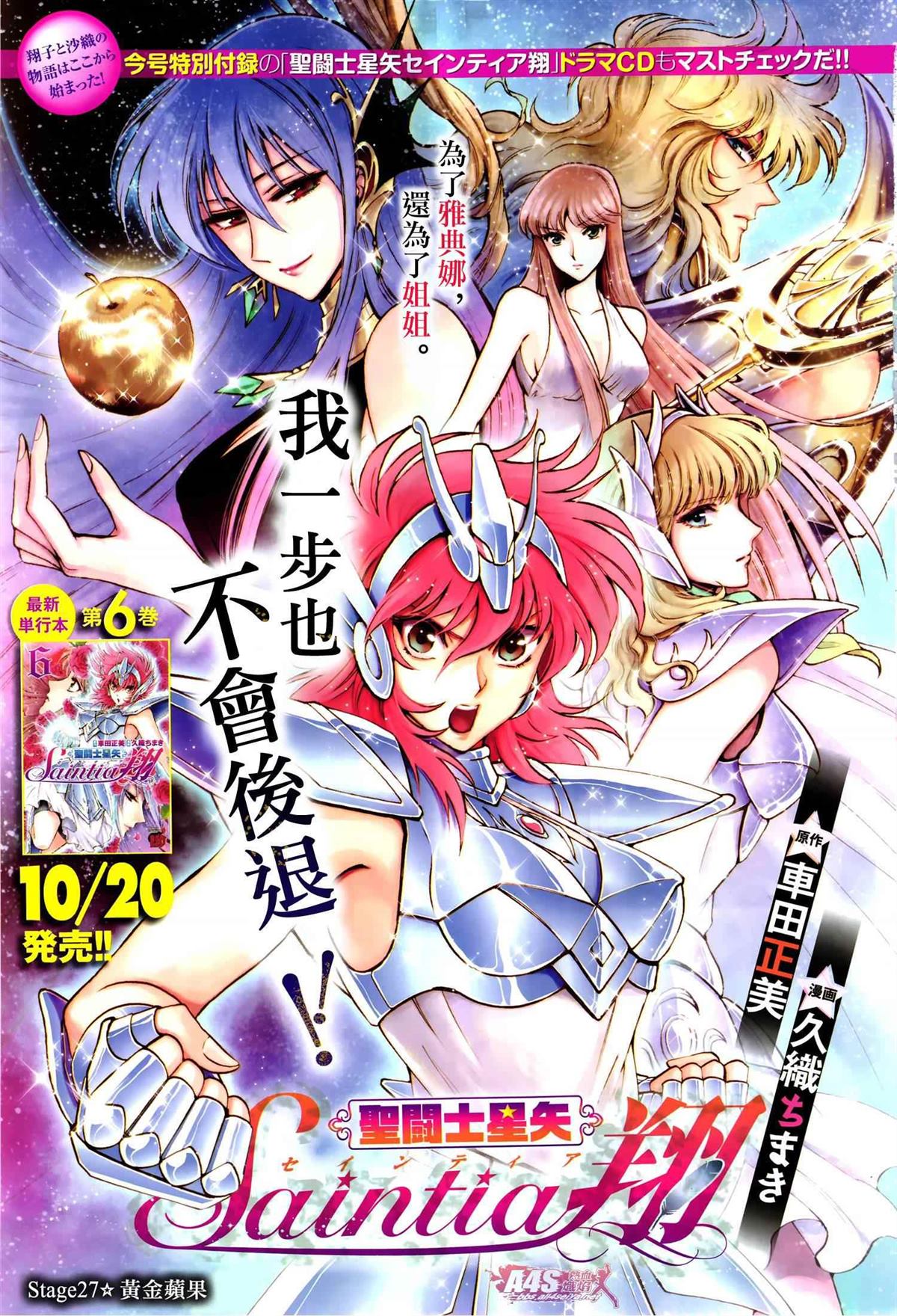 《圣斗士星矢 圣斗少女翔》第27话 第1页