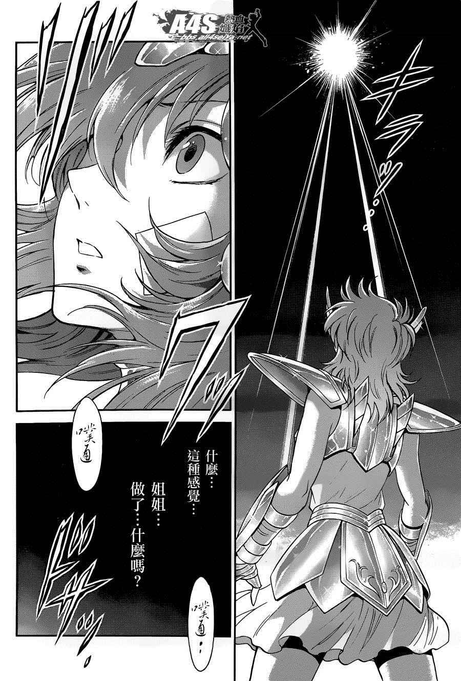 《圣斗士星矢 圣斗少女翔》第27话 第20页