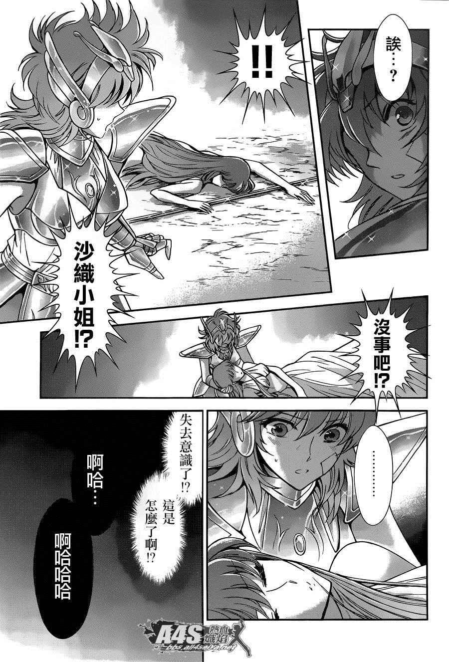 《圣斗士星矢 圣斗少女翔》第27话 第21页