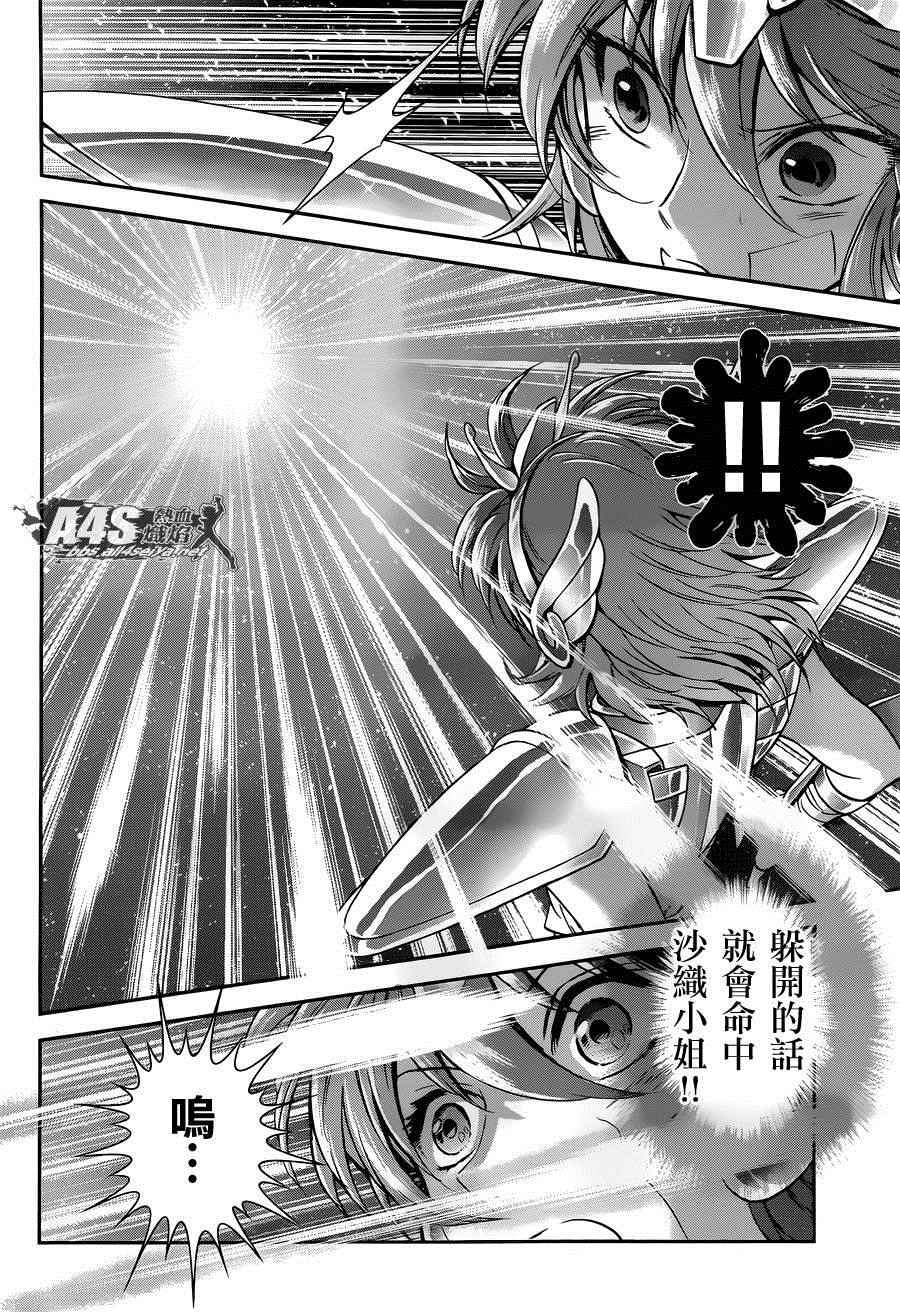《圣斗士星矢 圣斗少女翔》第27话 第22页