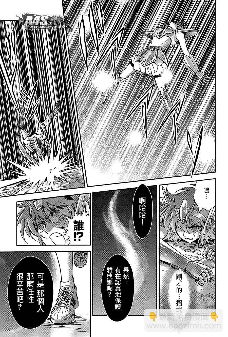 《圣斗士星矢 圣斗少女翔》第27话 第23页