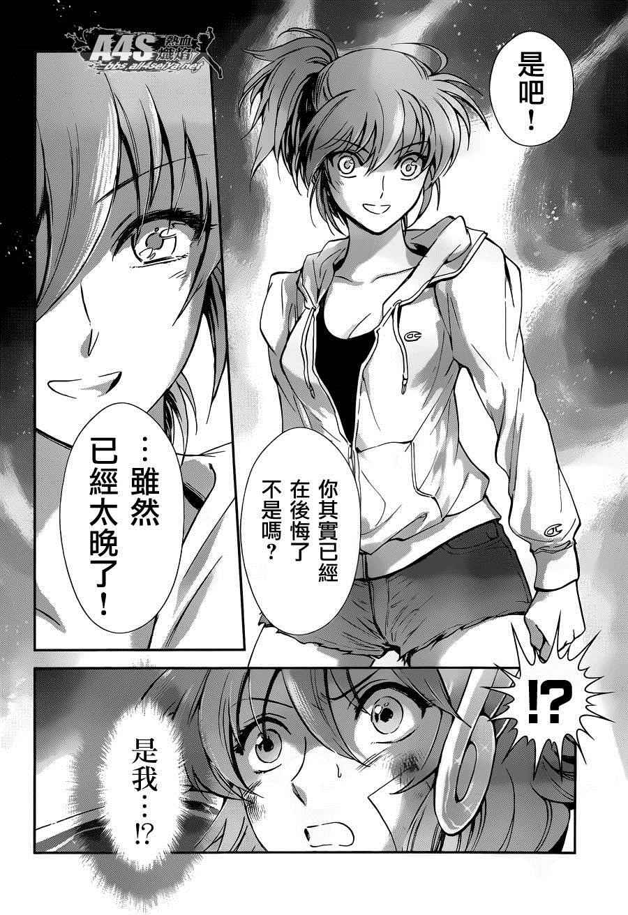 《圣斗士星矢 圣斗少女翔》第27话 第24页