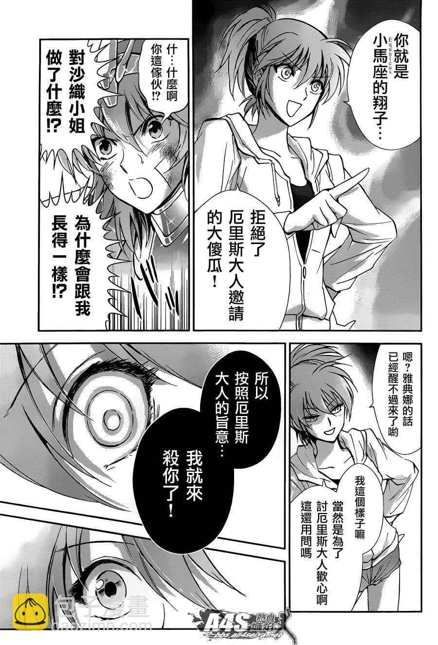 《圣斗士星矢 圣斗少女翔》第27话 第25页