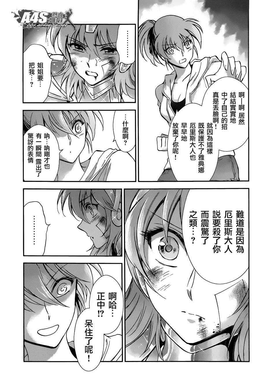 《圣斗士星矢 圣斗少女翔》第27话 第27页
