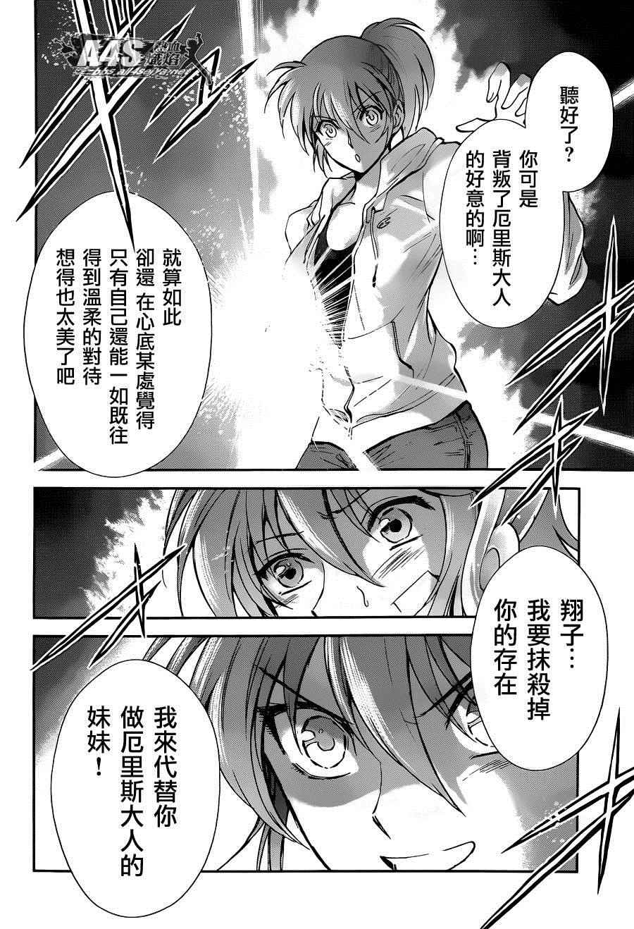 《圣斗士星矢 圣斗少女翔》第27话 第28页