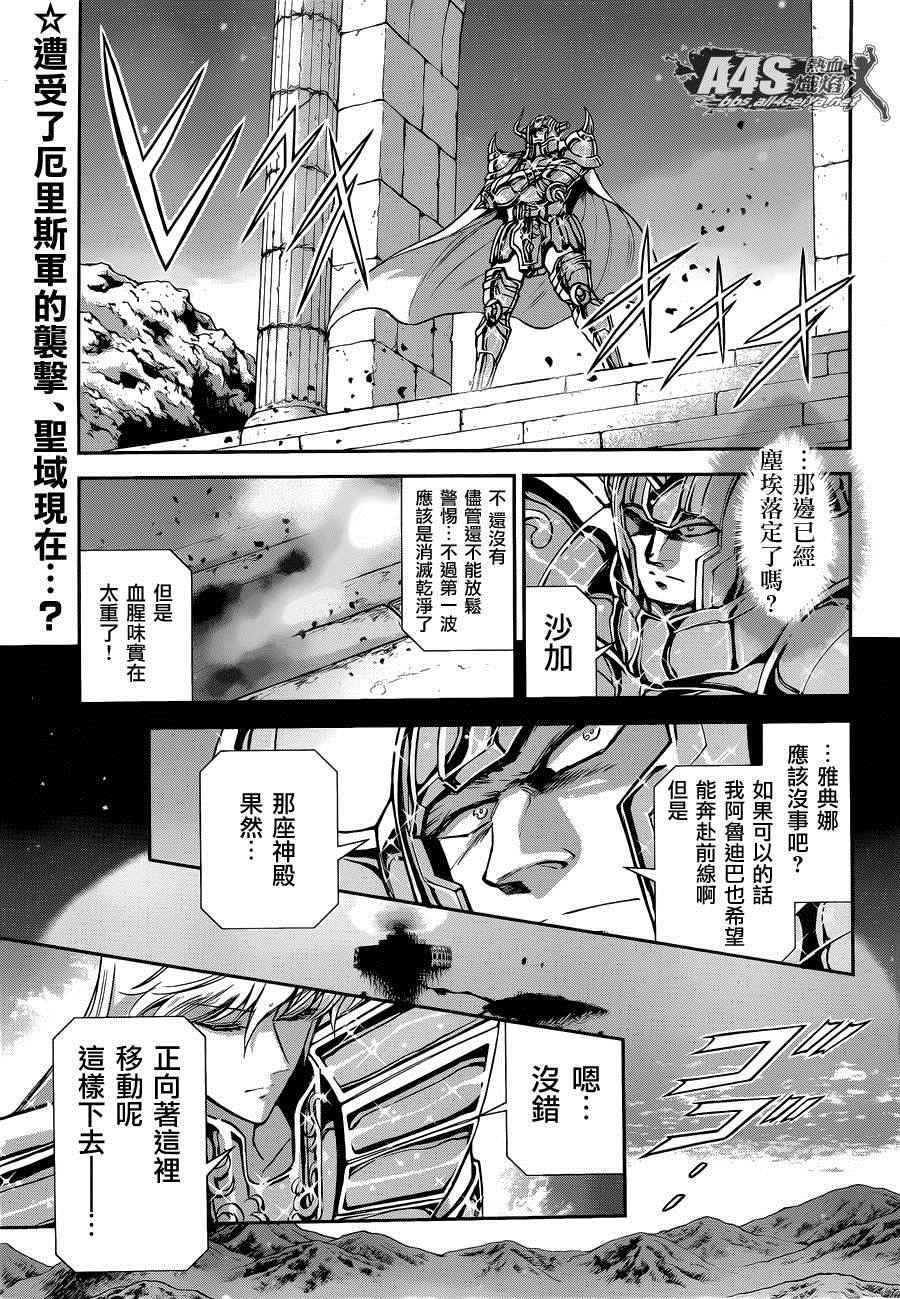 《圣斗士星矢 圣斗少女翔》第27话 第2页