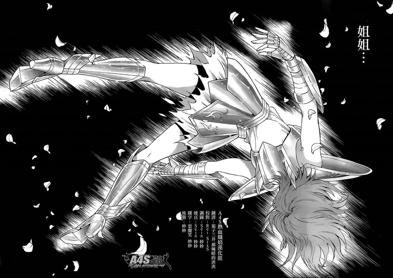 《圣斗士星矢 圣斗少女翔》第27话 第30页